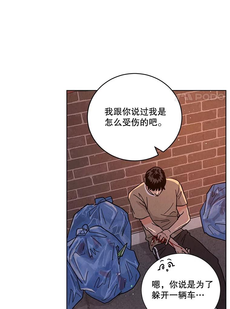 《救命冤家》56.谎言 第32页