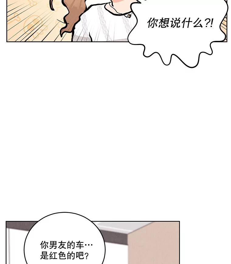 《救命冤家》56.谎言 第30页
