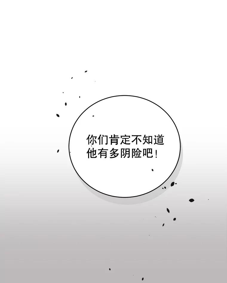 《救命冤家》56.谎言 第81页