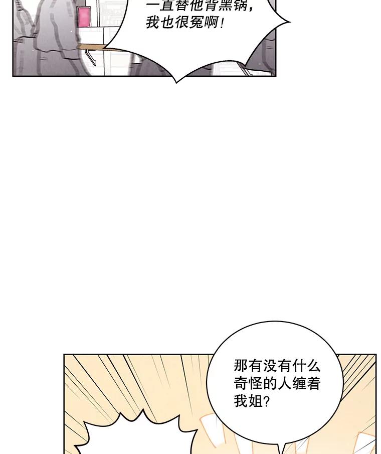《救命冤家》56.谎言 第71页