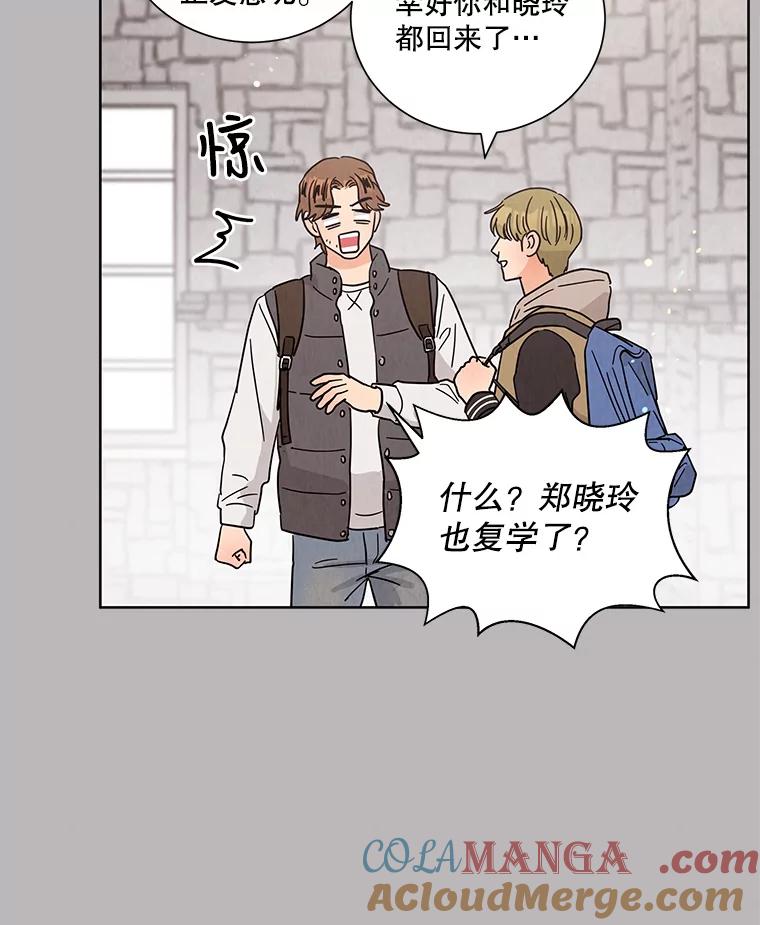 《救命冤家》56.谎言 第88页