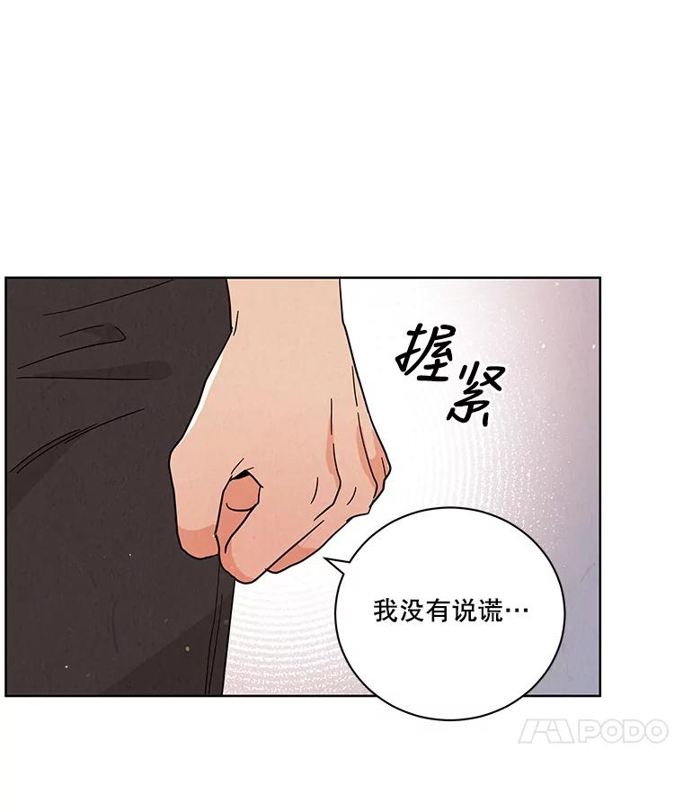 《救命冤家》56.谎言 第38页