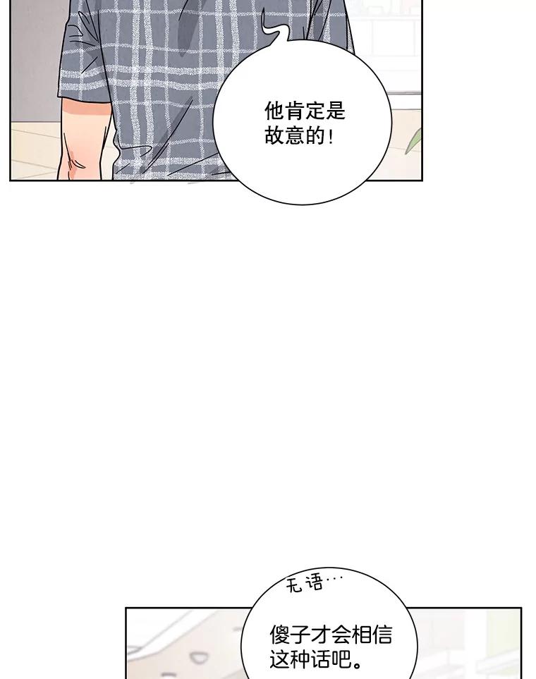 《救命冤家》56.谎言 第75页