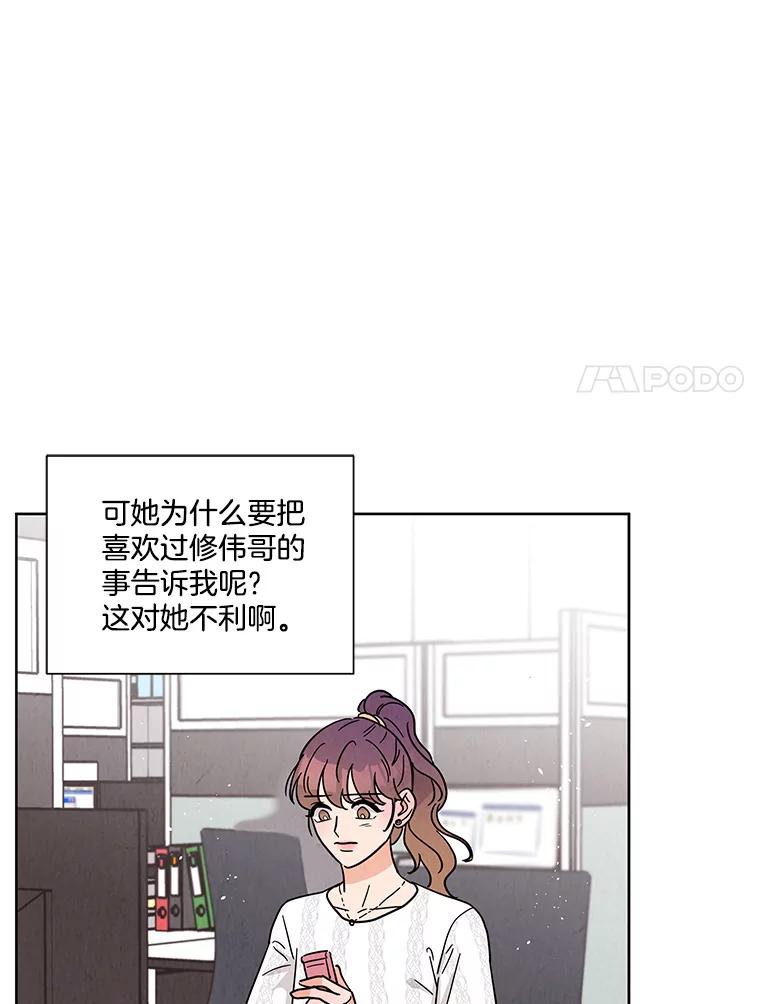 《救命冤家》56.谎言 第15页
