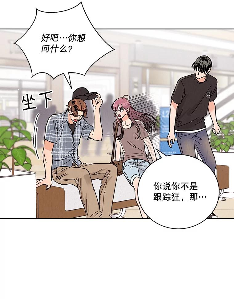《救命冤家》56.谎言 第69页