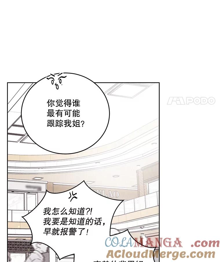 《救命冤家》56.谎言 第70页