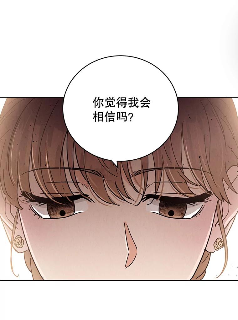 《救命冤家》56.谎言 第36页