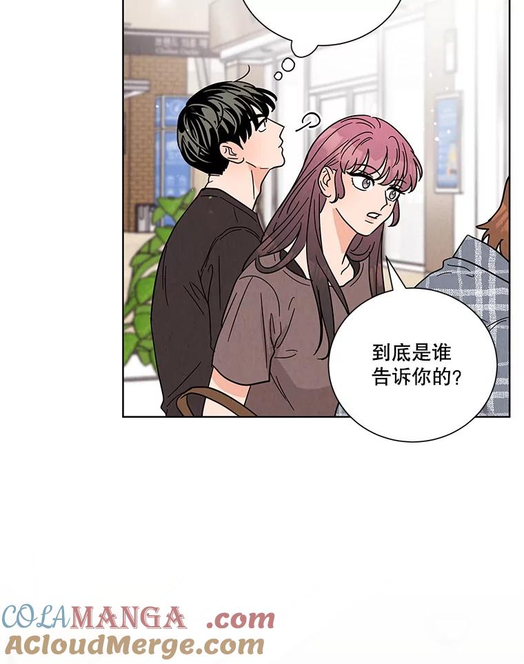 《救命冤家》56.谎言 第76页