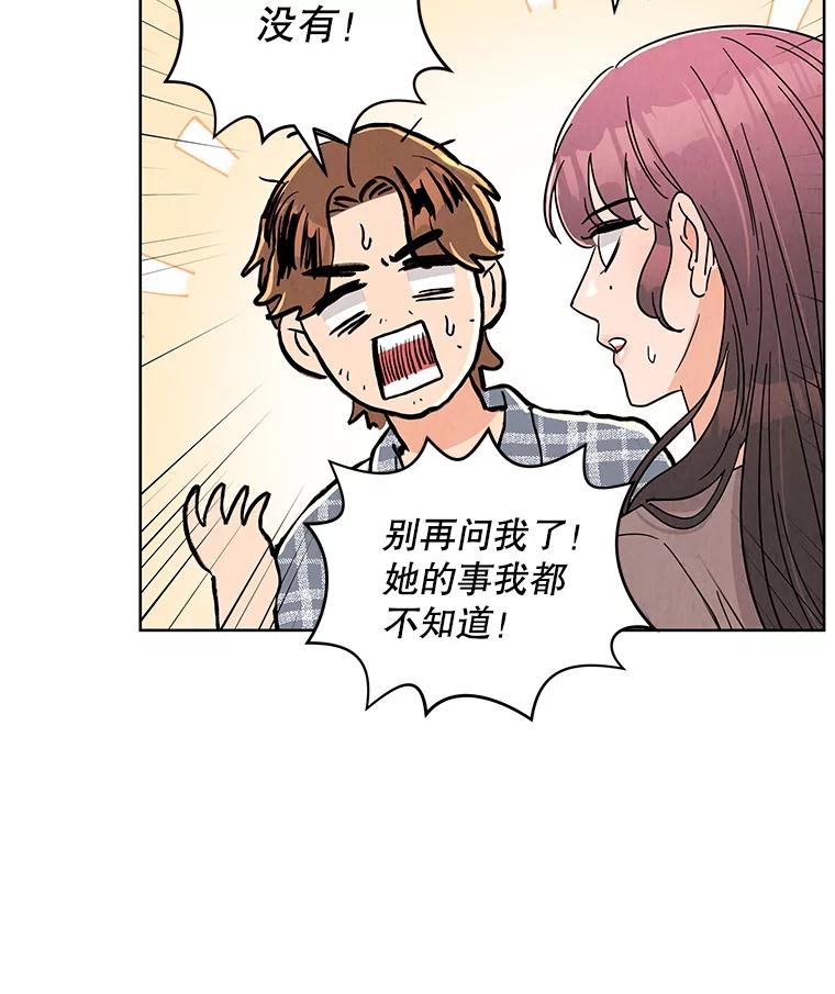 《救命冤家》56.谎言 第72页