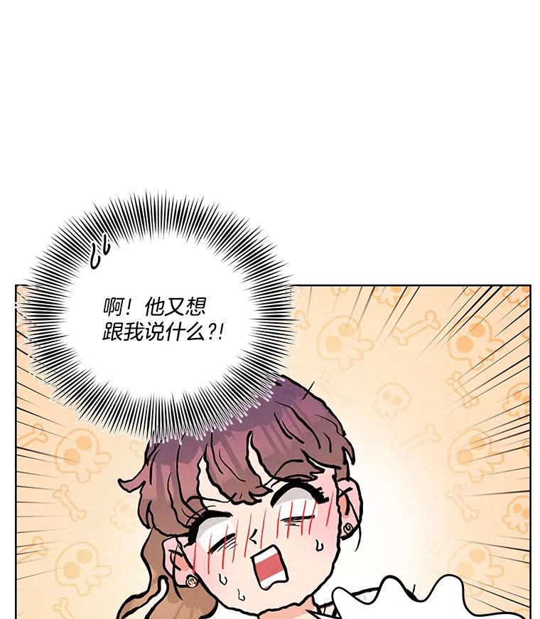 《救命冤家》56.谎言 第29页