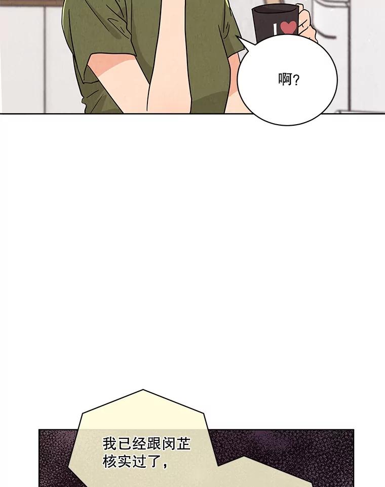 《救命冤家》56.谎言 第51页