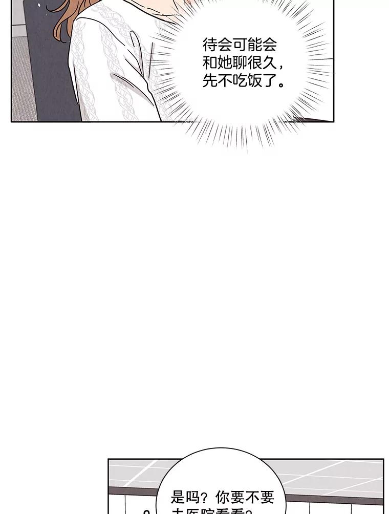 《救命冤家》56.谎言 第20页