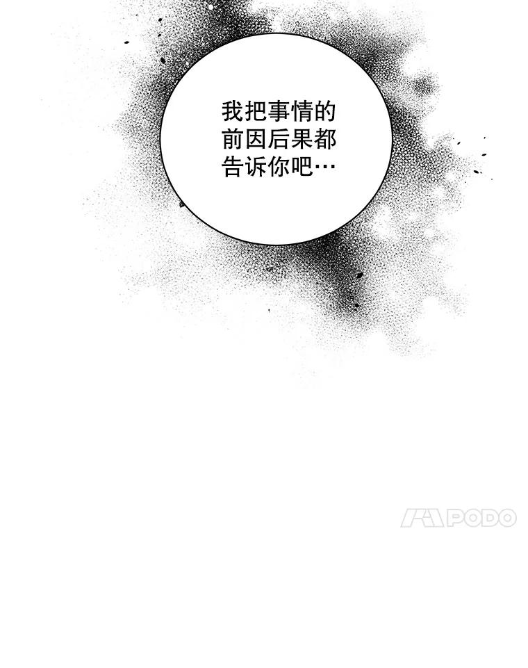 《救命冤家》56.谎言 第56页
