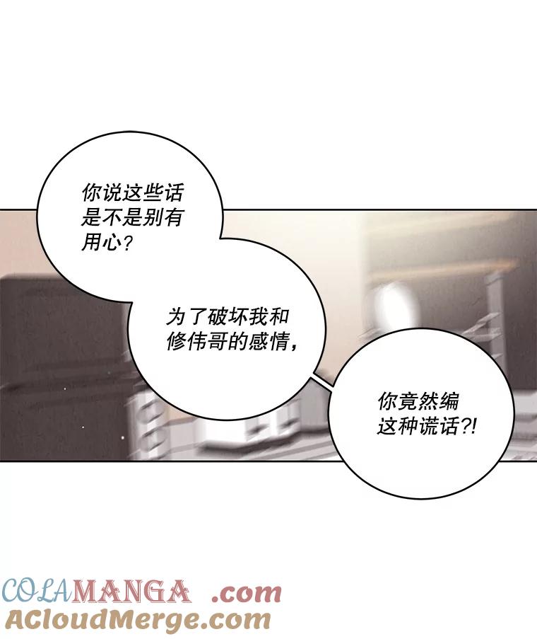 《救命冤家》56.谎言 第37页