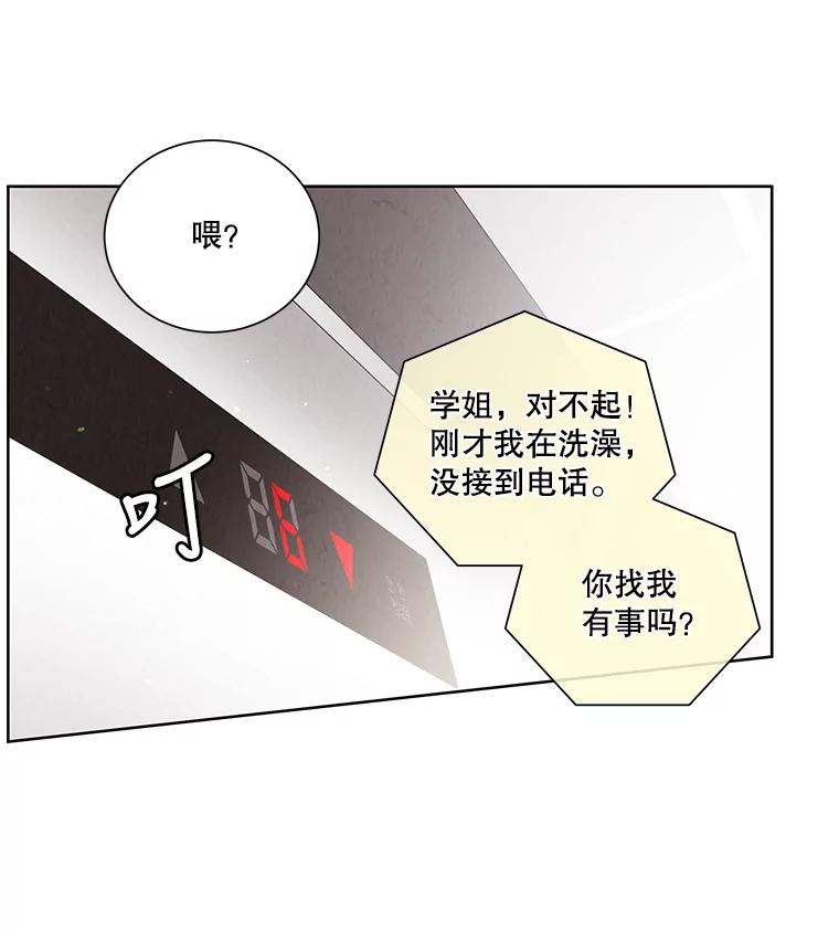 《救命冤家》56.谎言 第48页