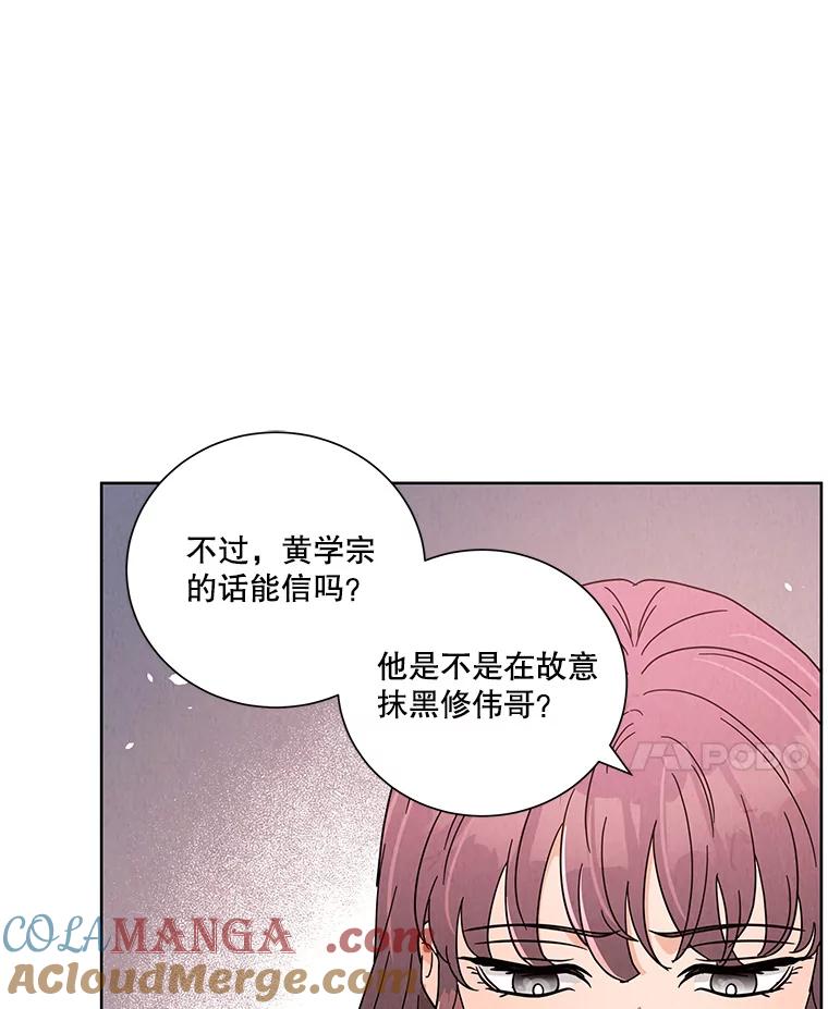 《救命冤家》57.怀疑 第21页