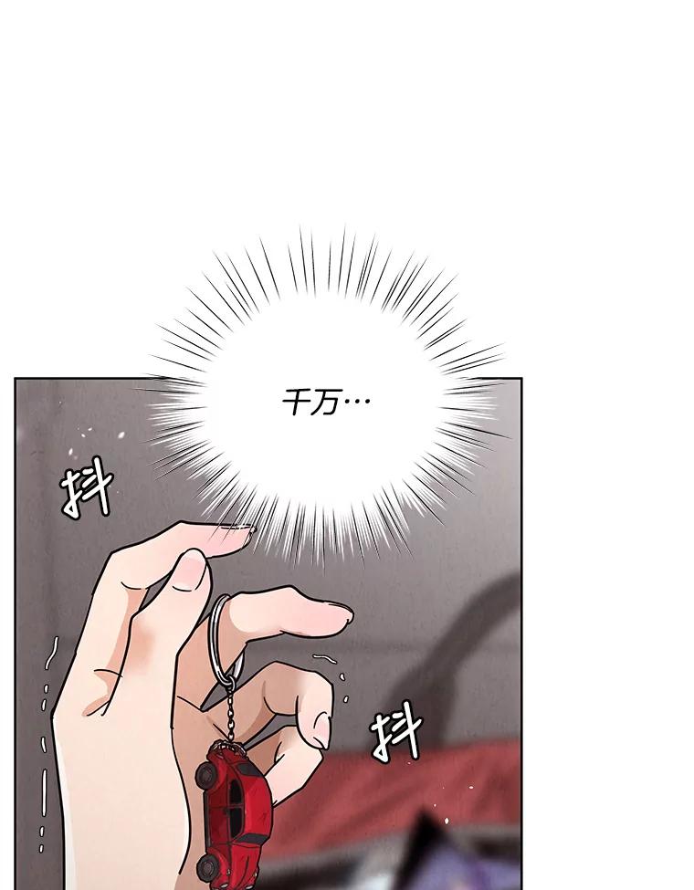 《救命冤家》57.怀疑 第99页