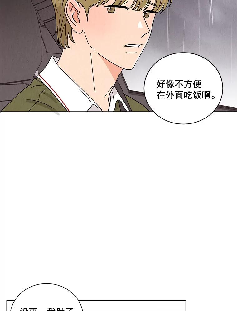 《救命冤家》57.怀疑 第54页