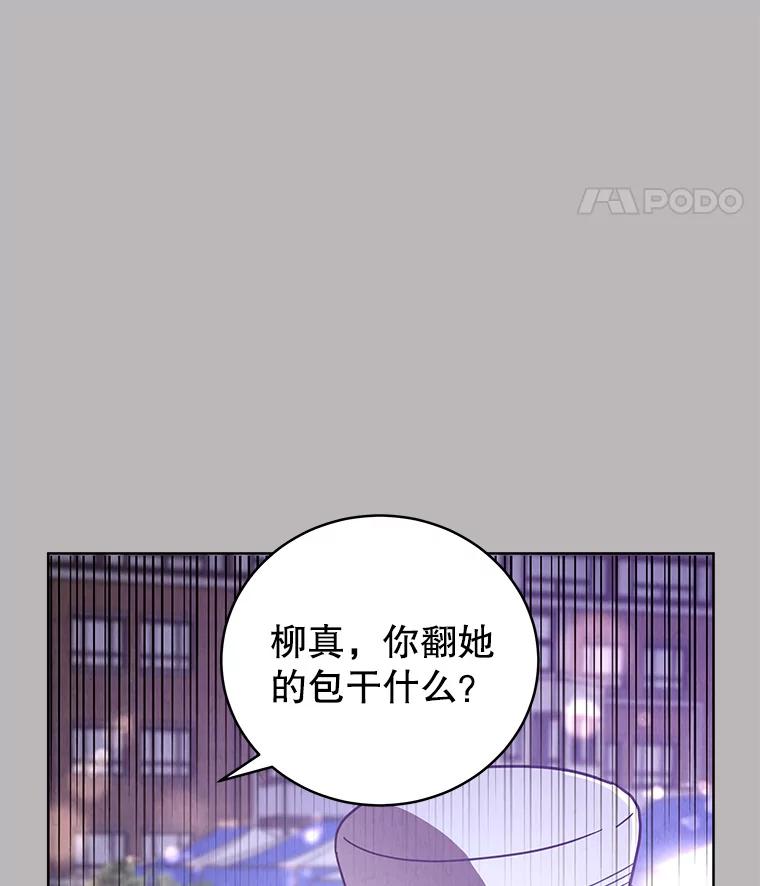 《救命冤家》57.怀疑 第66页