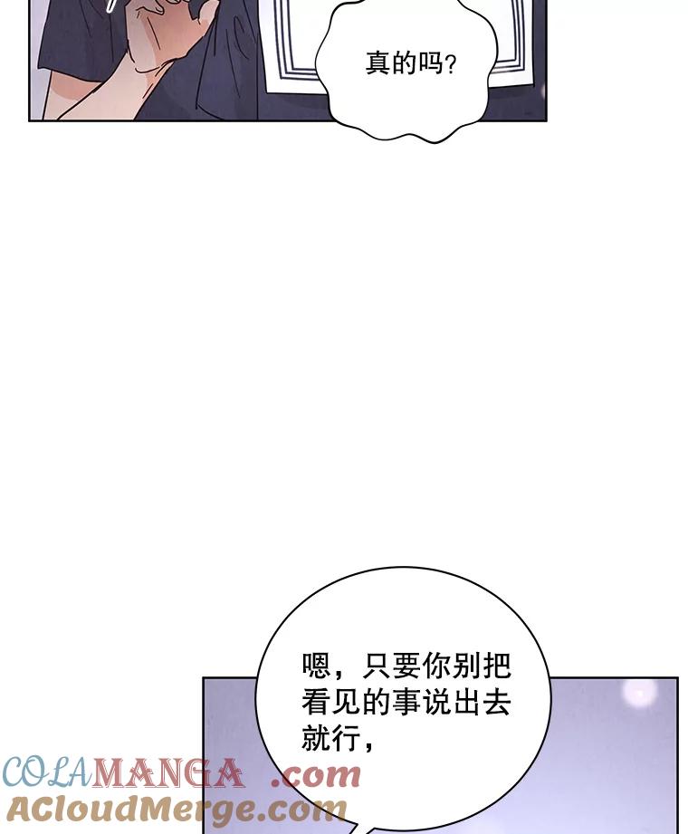 《救命冤家》57.怀疑 第77页