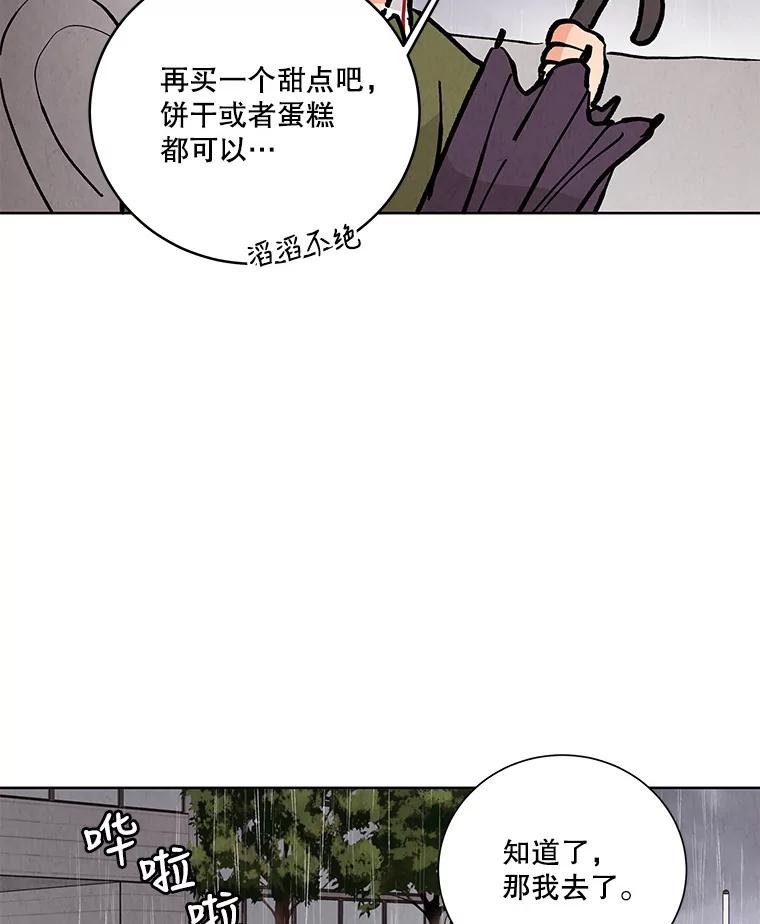 《救命冤家》57.怀疑 第88页