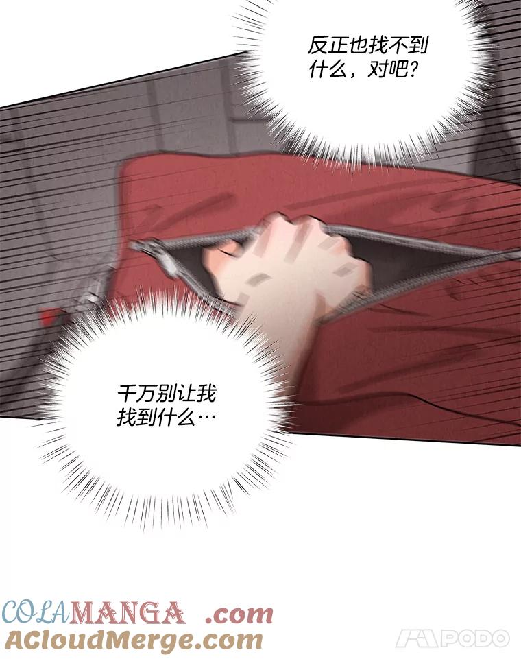 《救命冤家》57.怀疑 第97页