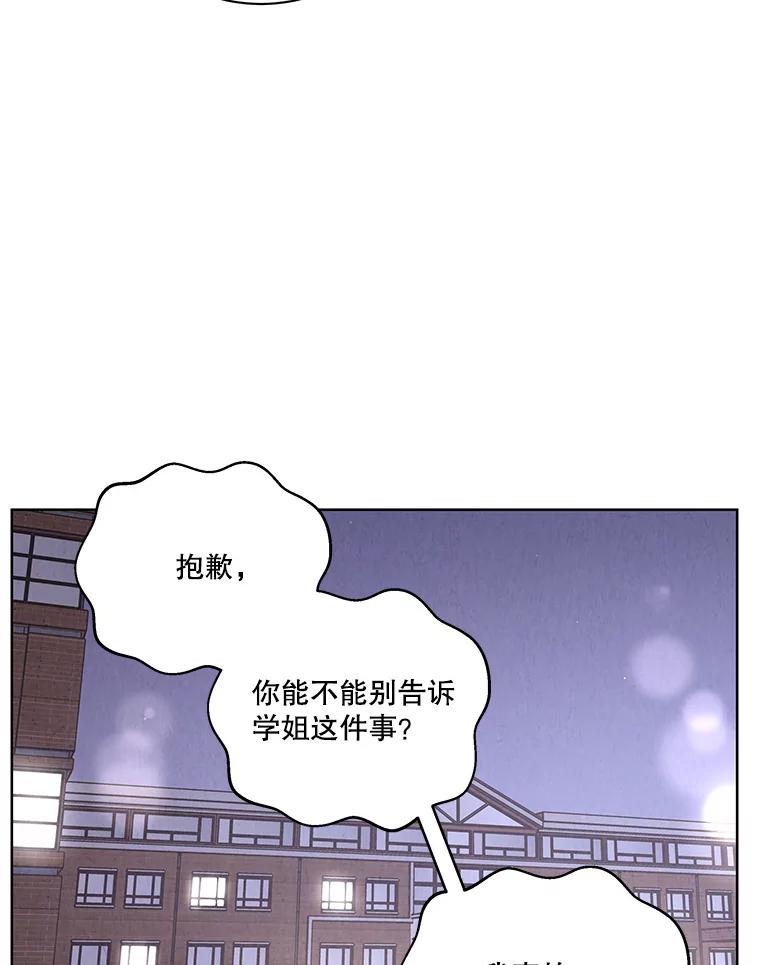 《救命冤家》57.怀疑 第72页