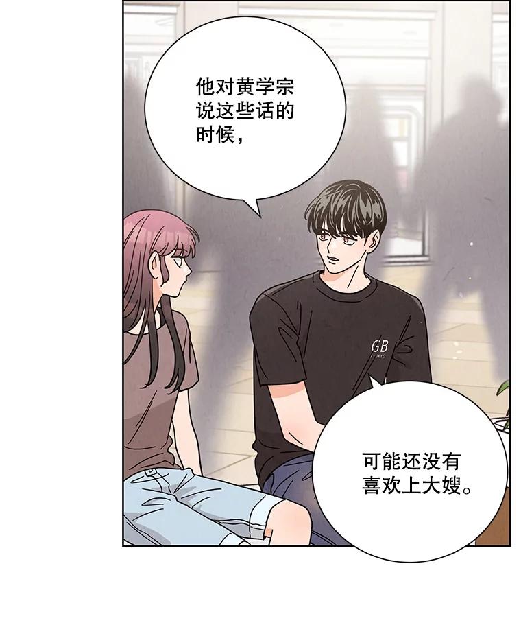 《救命冤家》57.怀疑 第24页