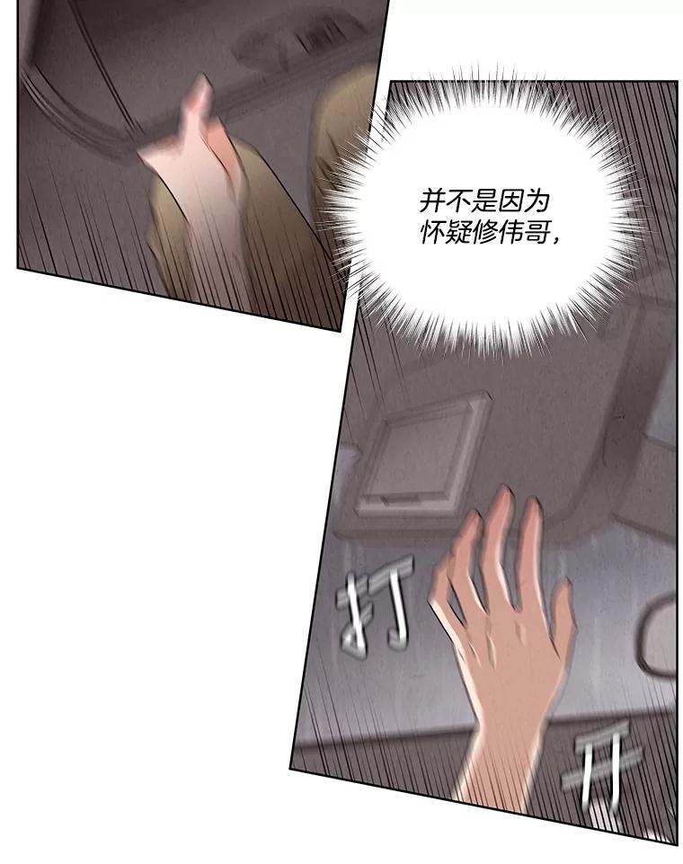 《救命冤家》57.怀疑 第94页