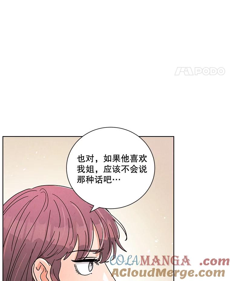 《救命冤家》57.怀疑 第25页