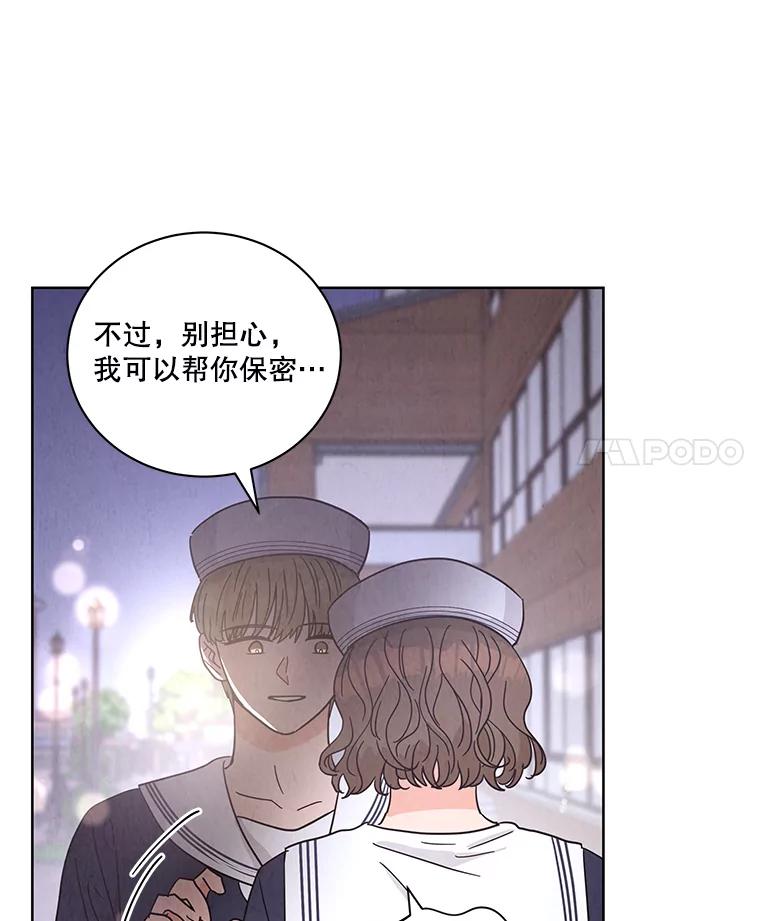 《救命冤家》57.怀疑 第76页