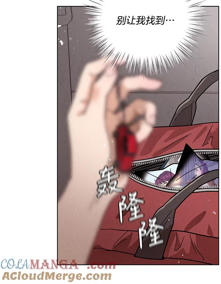 《救命冤家》57.怀疑 第101页