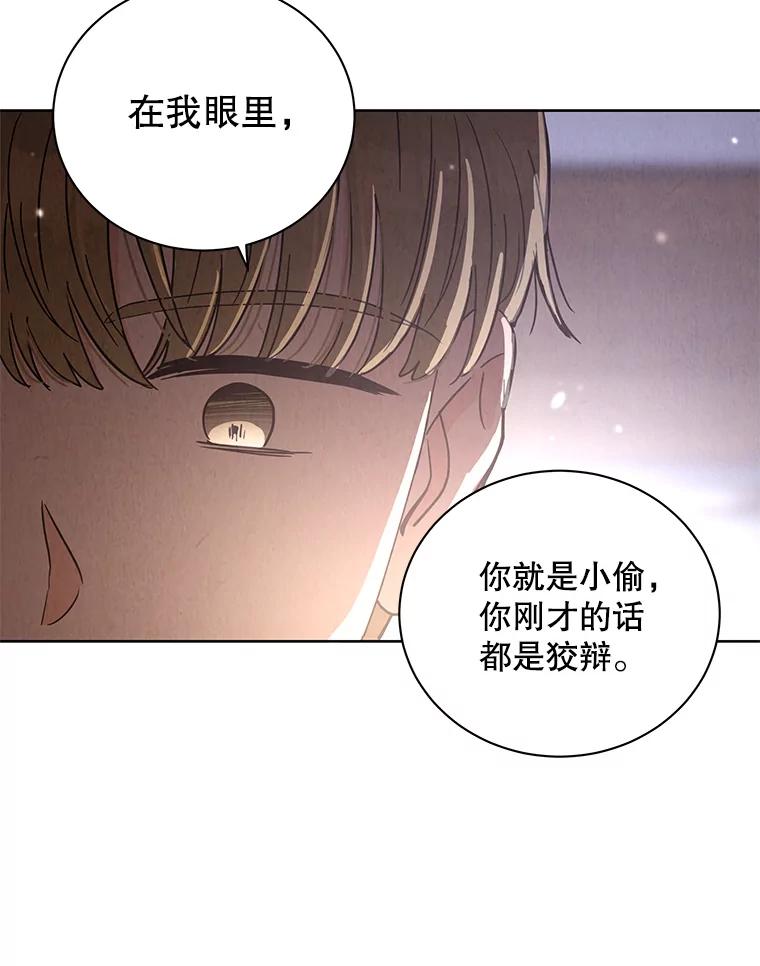 《救命冤家》57.怀疑 第75页