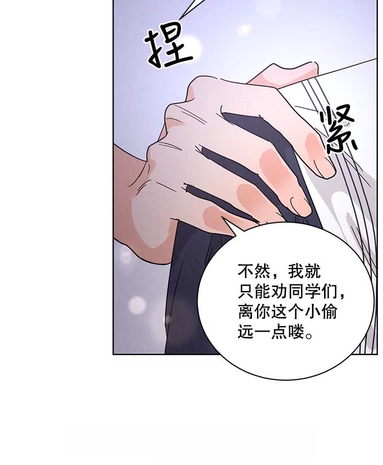 《救命冤家》57.怀疑 第78页