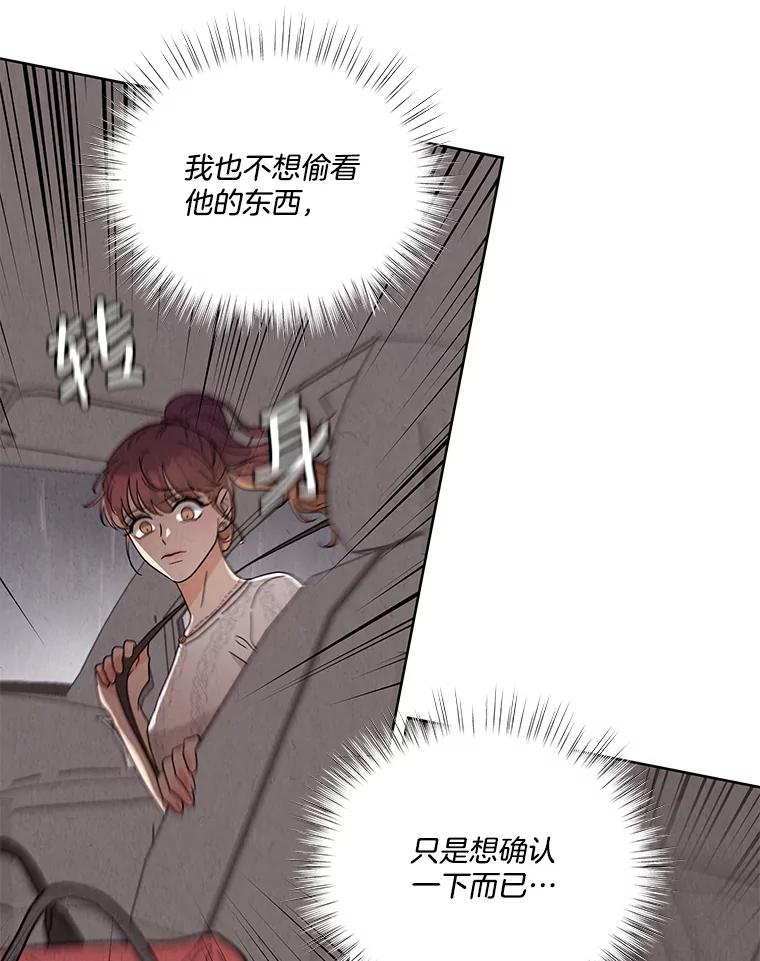 《救命冤家》57.怀疑 第95页