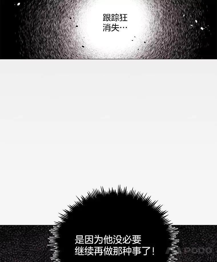 《救命冤家》58.真正的跟踪狂 第59页
