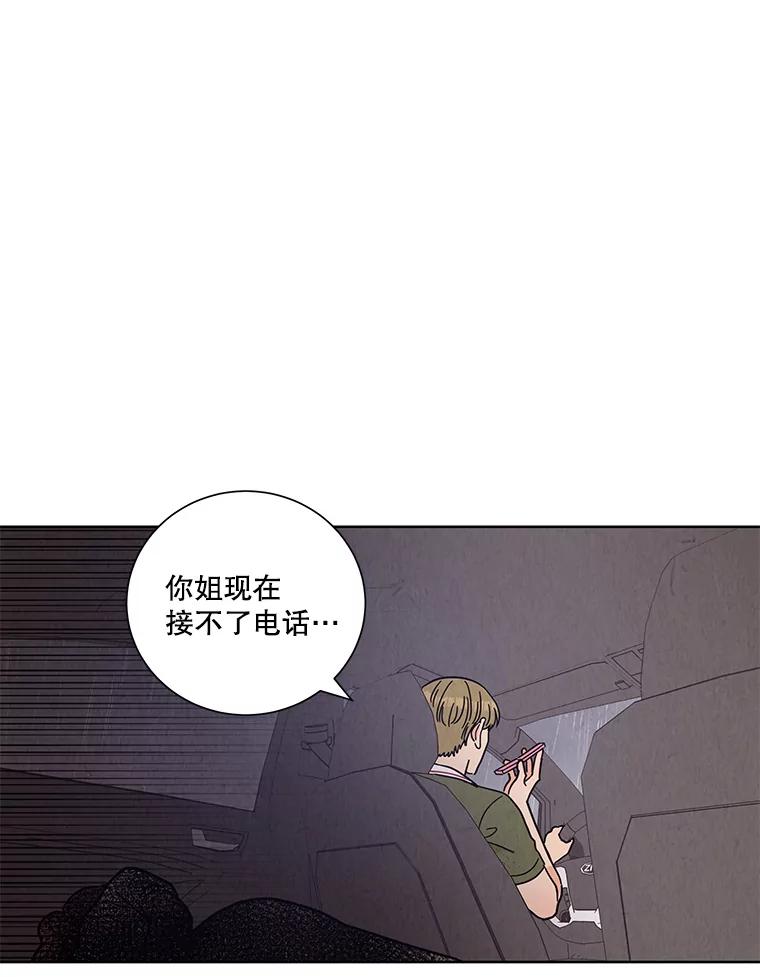 《救命冤家》58.真正的跟踪狂 第78页