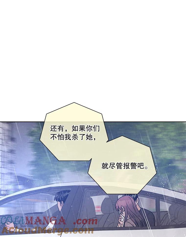《救命冤家》58.真正的跟踪狂 第85页