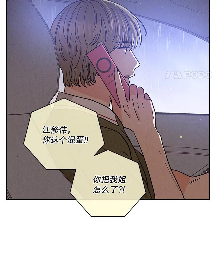 《救命冤家》58.真正的跟踪狂 第80页