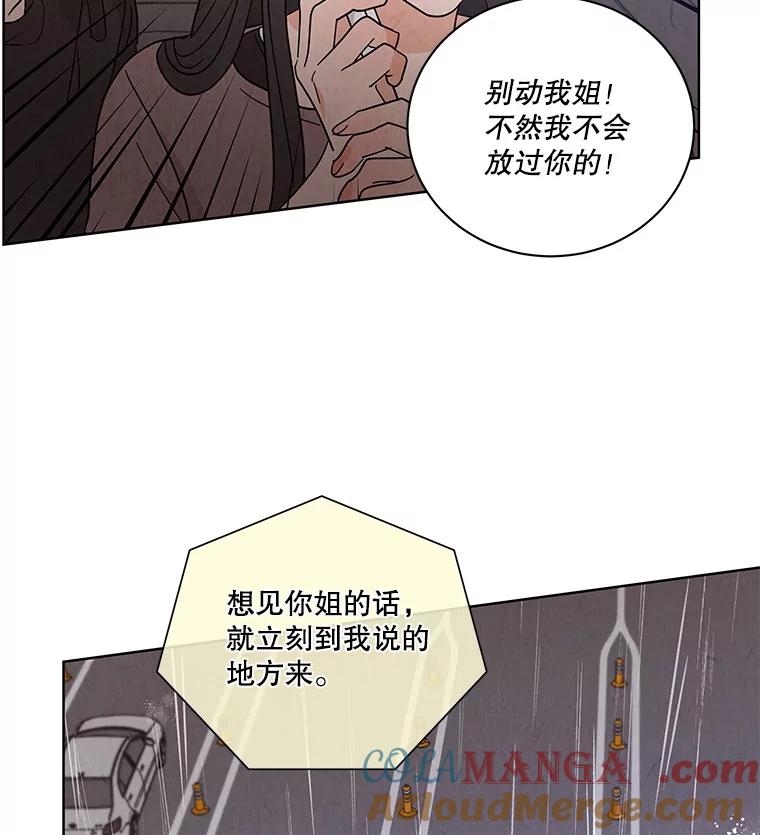 《救命冤家》58.真正的跟踪狂 第82页