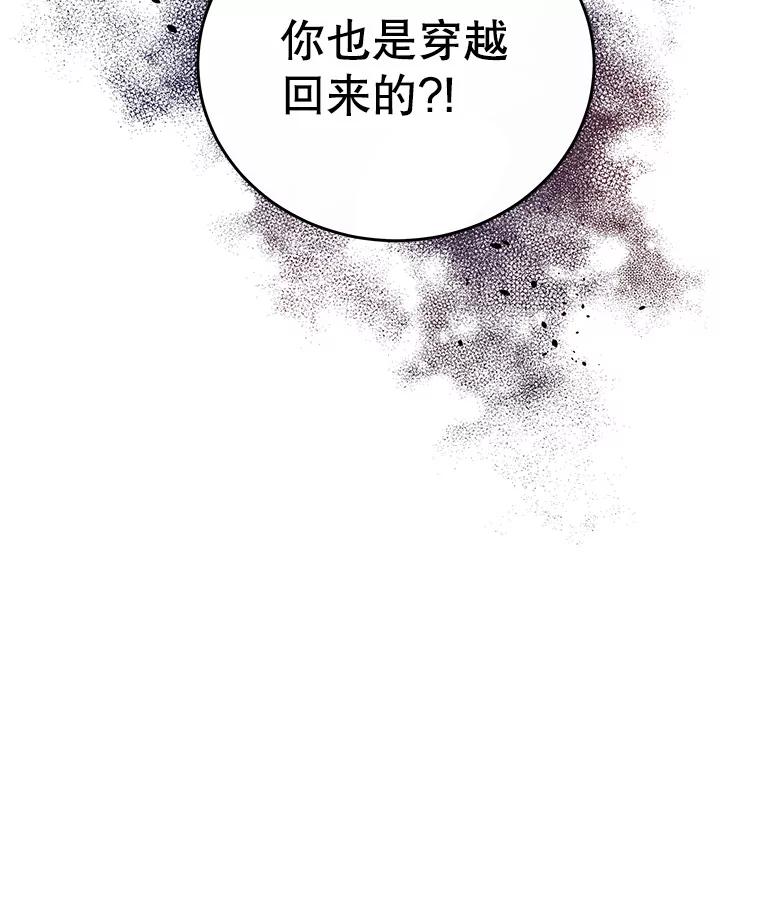 《救命冤家》58.真正的跟踪狂 第95页