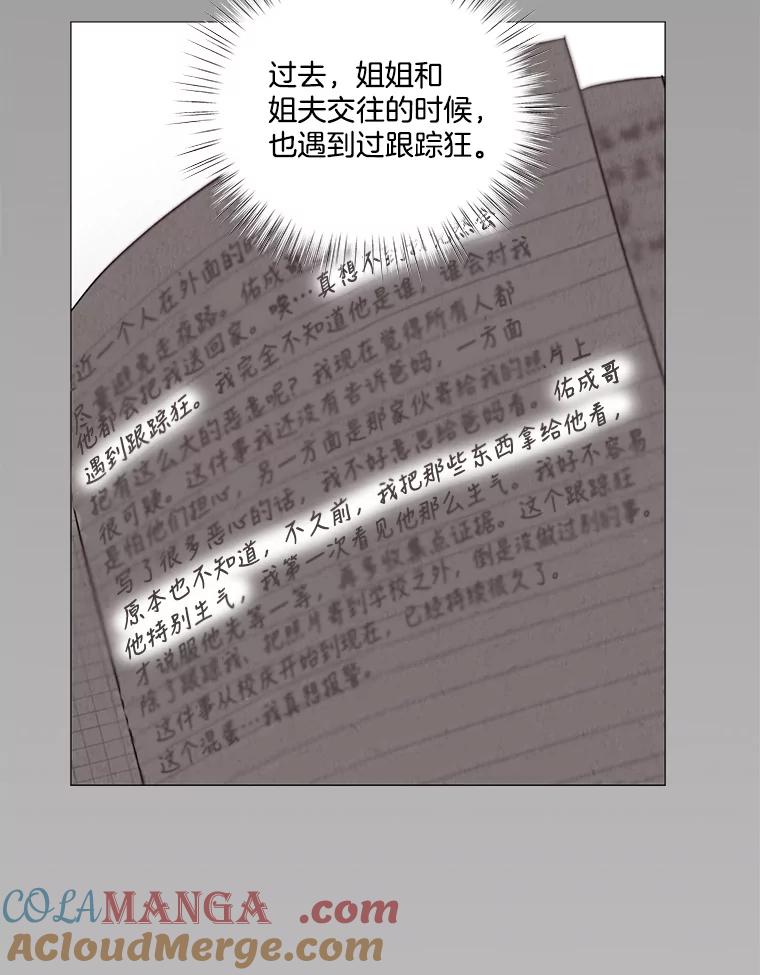 《救命冤家》58.真正的跟踪狂 第55页