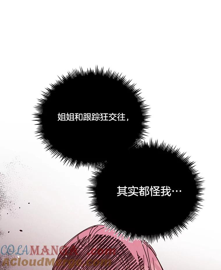 《救命冤家》58.真正的跟踪狂 第61页