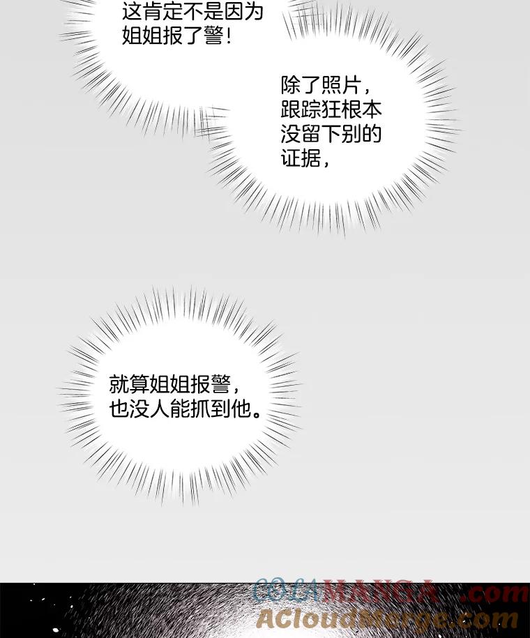 《救命冤家》58.真正的跟踪狂 第58页