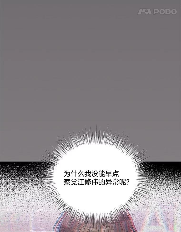 《救命冤家》58.真正的跟踪狂 第53页