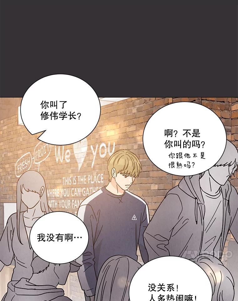 《救命冤家》59.奇怪的学长 第66页