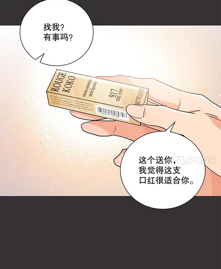 《救命冤家》59.奇怪的学长 第46页