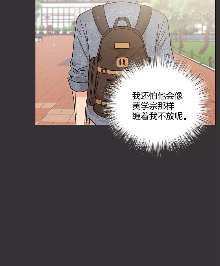《救命冤家》59.奇怪的学长 第87页