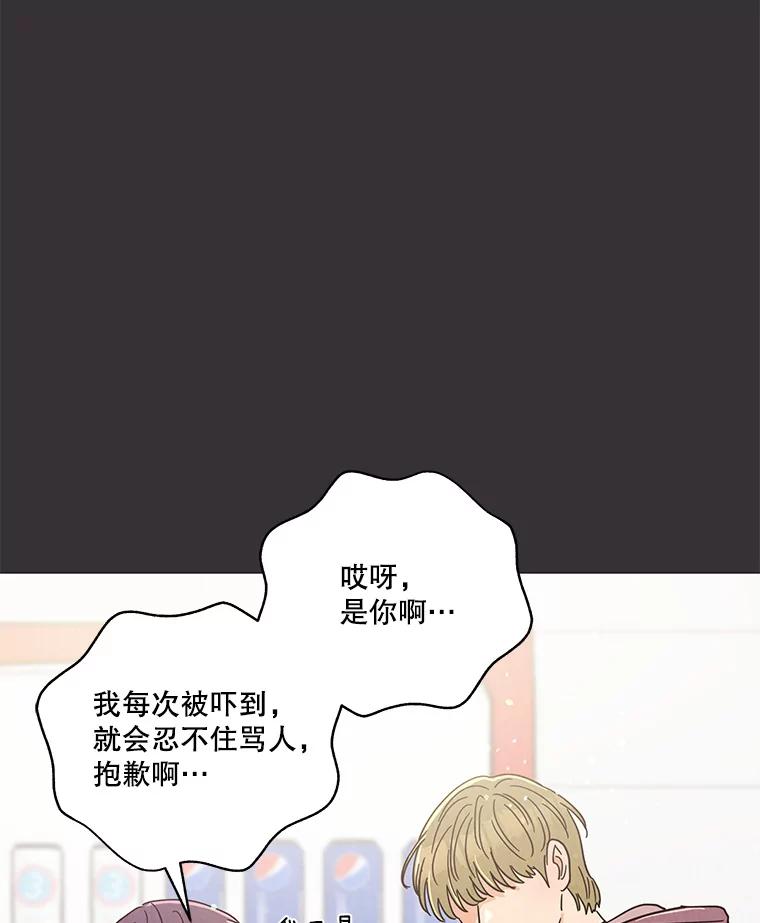 《救命冤家》59.奇怪的学长 第44页
