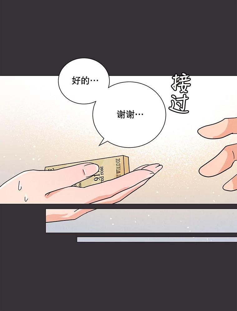 《救命冤家》59.奇怪的学长 第50页
